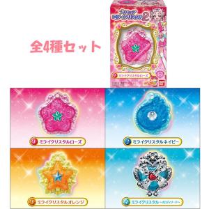 プリキュア ミライクリスタル2 全4種セットの商品画像