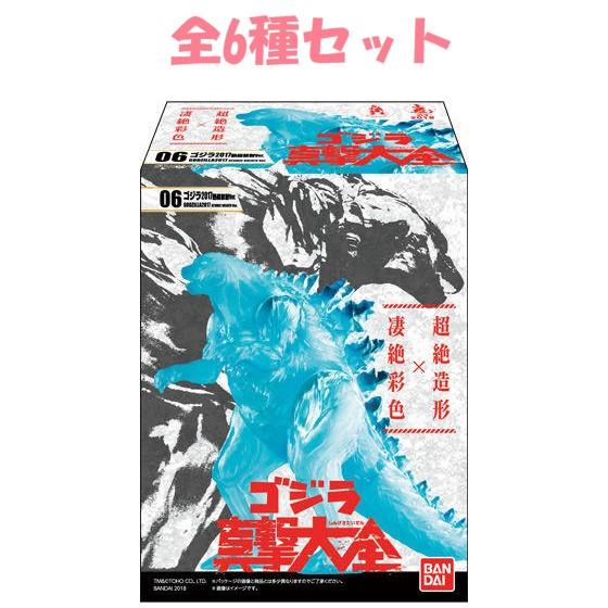 ゴジラ 真撃大全 2 全6種セット