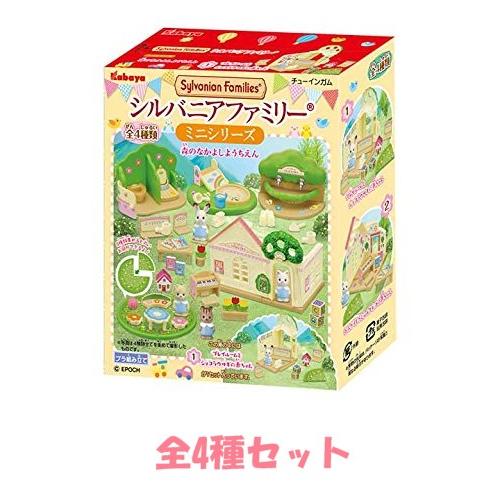 シルバニアファミリー ミニシリーズ 森のなかよしようちえん 全4種セット