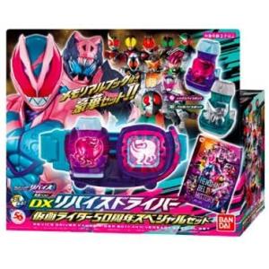 仮面ライダーリバイス 変身ベルト DXリバイスドライバー 仮面ライダー50周年スペシャルセット