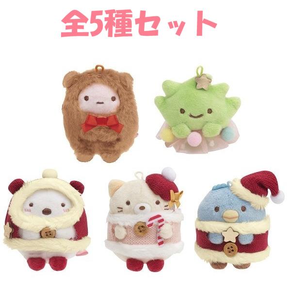すみっコぐらし てのりぬいぐるみ クリスマス 全5種セット (MY84001)