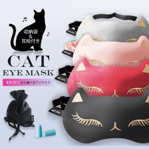 アイマスク 猫の商品一覧 通販 Yahoo ショッピング