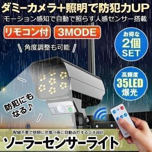 センサーライト 2個セット 屋外 リモコン付き ダミーカメラ風 防犯カメラ風 ソーラー 防犯ライト 自動点灯 人感センサー 照明 防犯 玄関 壁掛け 防水 DAMIA
