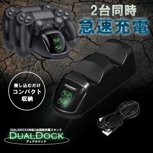 デュアルドック PS4 コントローラー 充電 スタンド