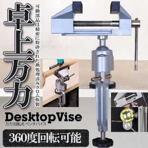 回転式 卓上万力 ベンチバイス 切削 研磨 切断 加工 固定