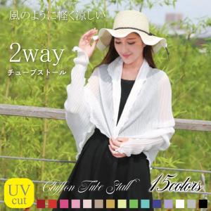 チューブストール ２wayストール ストール レディース