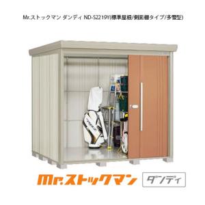 タクボ物置 Mr.ストックマン ダンディ ND-S2219Y（多雪型/標準屋根/側面棚タイプ）[G-2238]【送料無料】［離島・北海道発送不可］