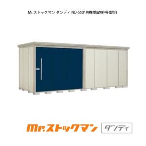 タクボ物置 Mr.ストックマン ダンディ ND-S5019（多雪型/標準屋根）[G-2477]【送料無料】［離島・北海道発送不可］｜feel-so-nice-230