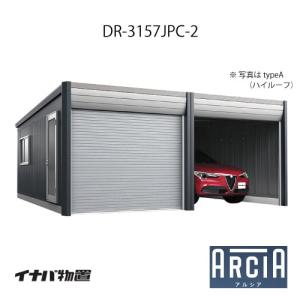 イナバ車庫 ガレージ ARCIA アルシアDR-...の商品画像