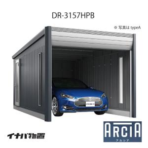 イナバ車庫 ガレージ ARCIA アルシアDR-...の商品画像