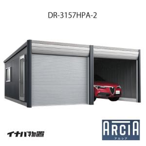 イナバ車庫 ガレージ ARCIA アルシアDR-...の商品画像