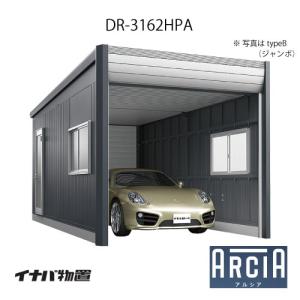 イナバ車庫 ガレージ ARCIA アルシアDR-...の商品画像