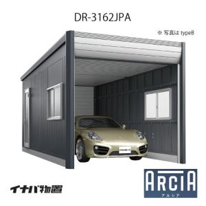 イナバ車庫 ガレージ ARCIA アルシアDR-...の商品画像
