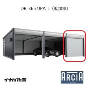 イナバ車庫 ガレージ ARCIA アルシアDR-...の商品画像
