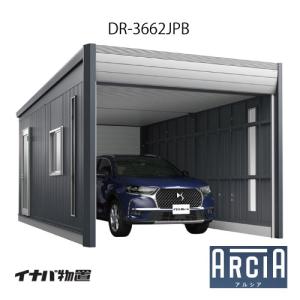 イナバ車庫 ガレージ ARCIA アルシアDR-...の商品画像