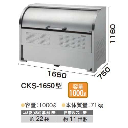 ダイケン・クリーンストッカーCKS-1607型（1000Ｌ　ゴミ袋22個　11世帯用）［G-952］...