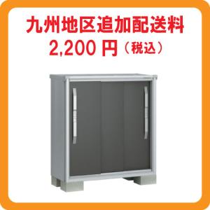 ヨド物置エスモ：九州地区追加配送料 2200円（税込）[GHS-002]