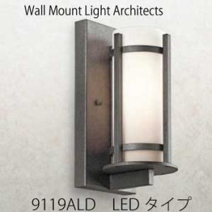 LED ウォールマウントライト・アーキテクト-9119ALD［L-714］ガーデンライト・LED照明