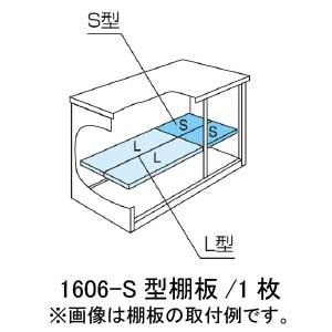 ヨド物置エルモ用A1.5型オプション棚板[MO-060]［北海道・沖縄県・離島
