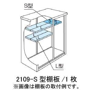 ヨド物置ESF-2109-S型オプション棚板[MO-058]［北海道・沖縄県・離島・一部地域発送不可...