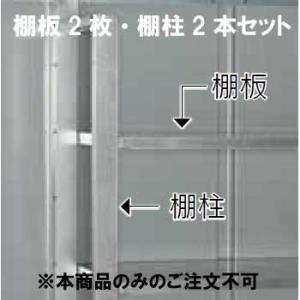 サンキン物置SK8専用棚板棚柱セット[MO-149]