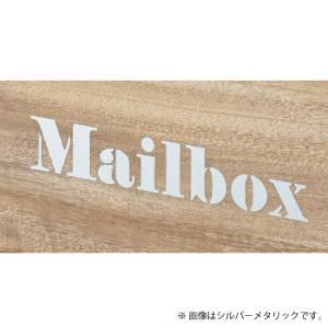 郵便ポスト・パーサス グレイン専用 オプションMAILBOXシート type1[P-1242]