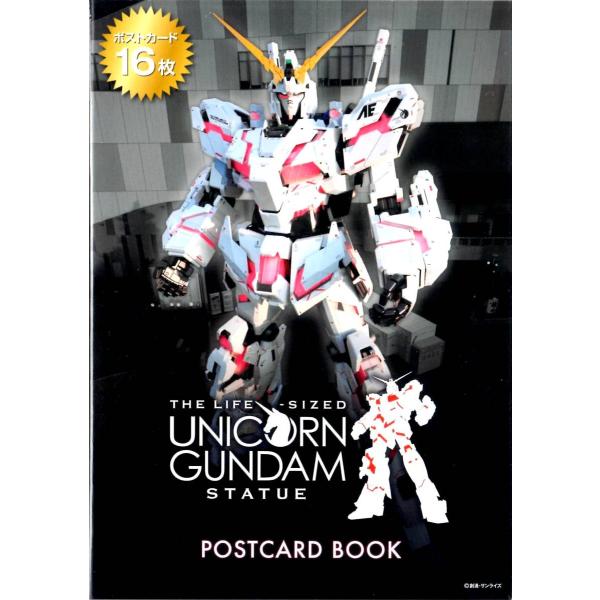 ガンダムベース限定 ポストカードブック Vol.01 トレーラーショップ 機動戦士ガンダムUC(ユニ...