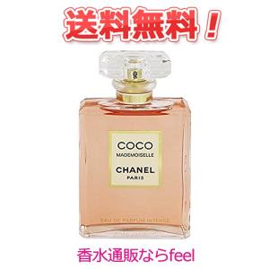 送料無料 シャネル ココマドモアゼル インテンス Edp Sp Chanel レディース 香水 人気ブランド フレグランス 100ml