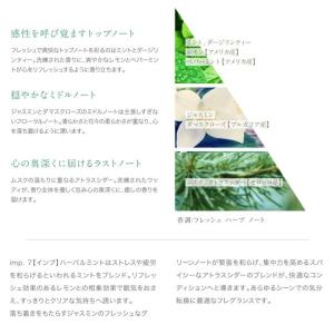 インプ imp.7 ハーバルミント フレグラン...の詳細画像2