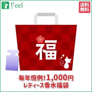 福袋 2022 ◆ 運だめし福袋！ 1,000円ぽっきり レディース 香水福袋！