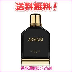 送料無料 ジョルジオ アルマーニ オード 在庫一掃売り切りセール ニュイ ウード Edp Armani Sp Giorgio フレグランス 香水 100ml メンズ