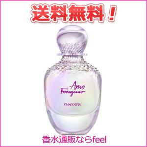 サルヴァトーレフェラガモ ● アモ フェラガモ フラワーフル EDT SP 100ml Salvatore Ferragamo 【お試し★テスター】香水 レディース フレグランス｜香水通販フィールfeel