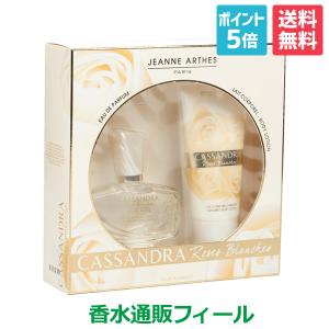 ジャンヌ アルテス JEANNE ARTHES カッサンドラ ホワイトローズ コフレセット 2020 JEANNE ARTHES 香水 レディース フレグランス
