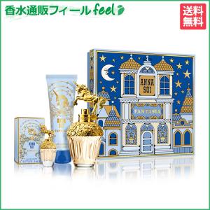 アナスイ ANNA SUI ファンタジア ホリディセット 2021 ANNA SUI レディース 香水 フレグランス