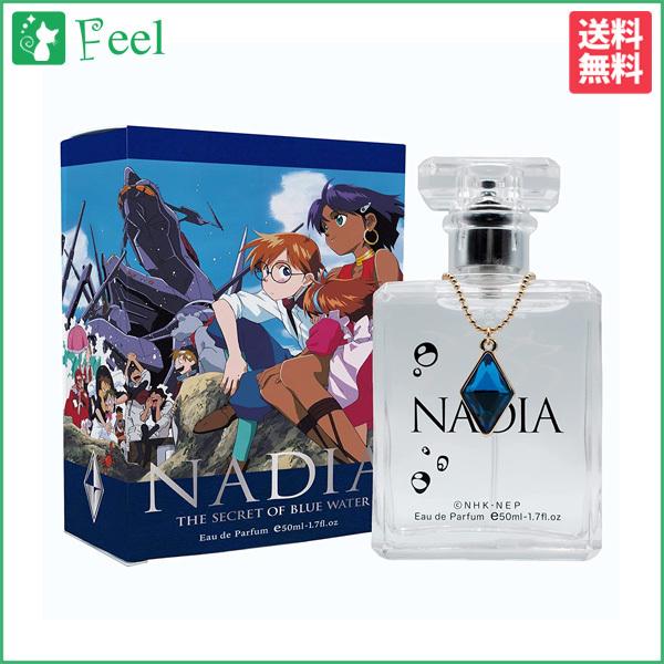 ふしぎの海のナディア オードパルファム（B）EDP SP 50ml ユニセックス 香水 フレグランス