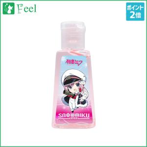 SNOW MIKU 2022 フレグランス ハンドジェル 巡音ルカ 29ml【ポイント2倍】ユニセックス 香水 フレグランス｜feel