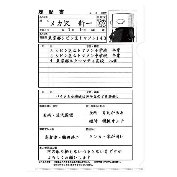 魁!!クロマティ高校 クリアファイル メカ沢新一1 ユニセックス 香水 フレグランス