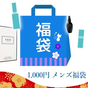 メンズ香水 福袋 2023年 1,000円ポッキリ福袋