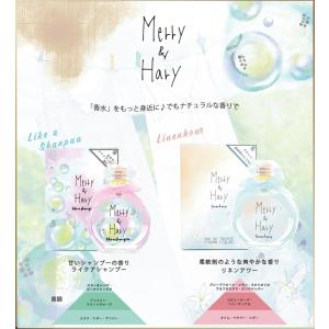 メリー アンド ハリー リネン アワー の香り...の詳細画像2