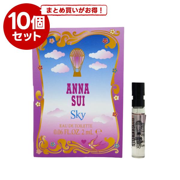 【10個セットでお得】アナスイ スカイ チューブサンプル EDT 2ml ANNA SUI レディー...