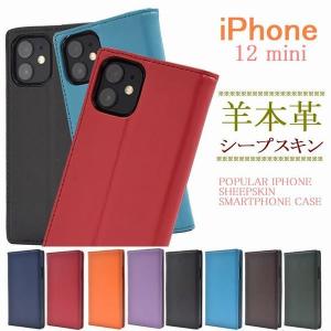 スマホケース アイフォン iPhone 12 mini用 羊本革 薄型 手帳型 シープスキンレザー TPU 柔らか 着脱簡単 マグネット カードポケット フラップなし｜feelboy