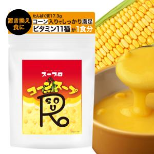 FEELCYCLE コーンポタージュ420g 置き換えダイエットスーププロテイン 11種のビタミン スーププロテイン