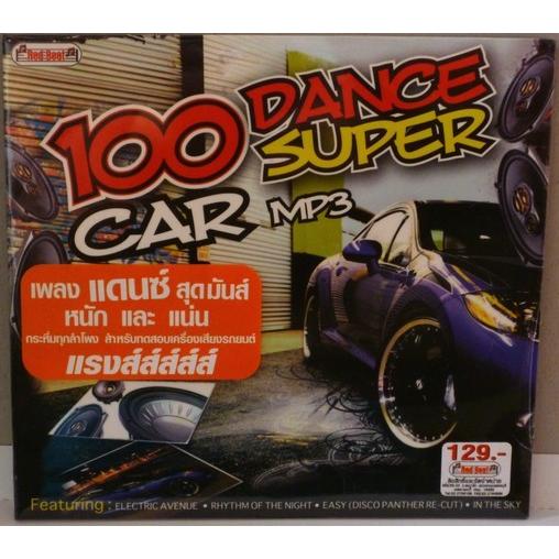 １００　ＤＡＮＣＥ　ＳＵＰＥＲ　ＣＡＲ　