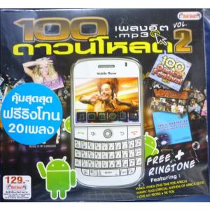 １００　Ｐｌｅｎｇ　Ｈｉｔｓ　Ｄｏｗｎｌｏａｄ　VOL.２