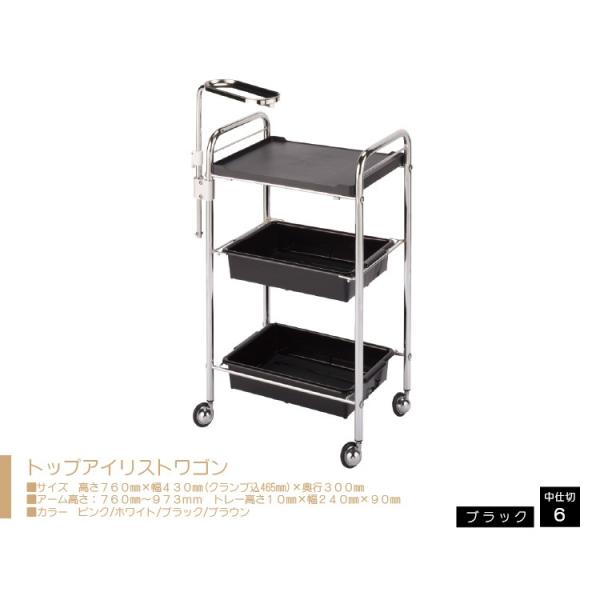 TOP EYELIST　ワゴン