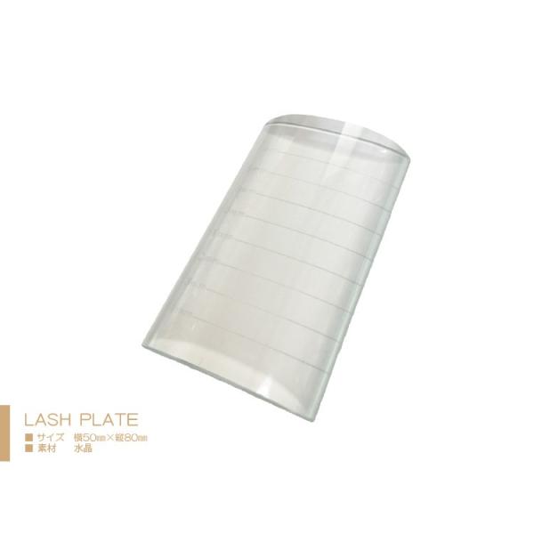 まつげエクステ　ラッシュプレート