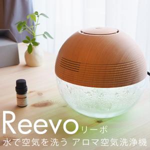 空気清浄機 アロマ対応 Reevo リーボ アロマディフューザー ボール おしゃれ 卓上 小型 7色に光る LED ライト 照明 お手入れ簡単 部屋 feellife