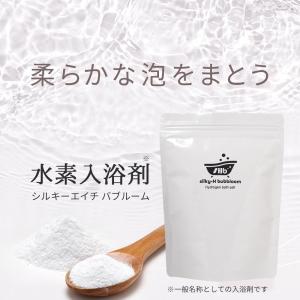 水素バス 効果 入浴剤 水素入浴剤 700g 水素 水素風呂 コラーゲン 塩化マグネシウム 塩素除去 日本製 国産 無香料 無着色 乳白色 シルキー｜feellife