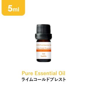 クーポンで10%OFF アロマオイル ライムコールドプレスト 5ml ライム アロマ エッセンシャルオイル feellife おしゃれ 100% 天然 ピュア 精油 柑橘系｜feellife