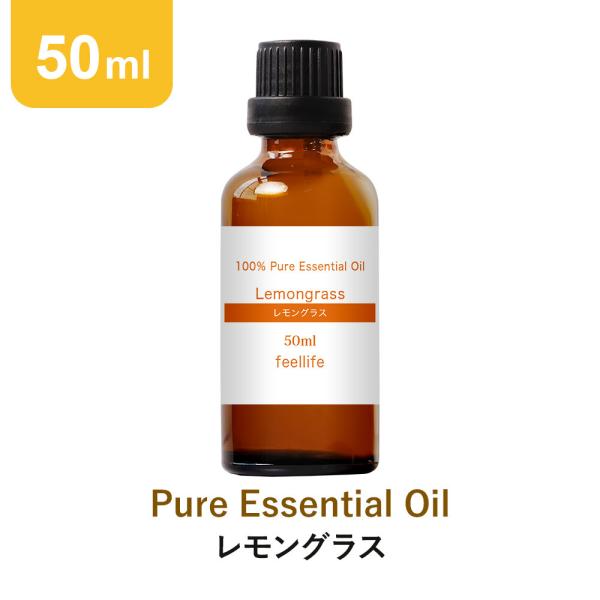 セール アロマオイル レモングラス 50ml エッセンシャルオイル feellife おしゃれ 10...